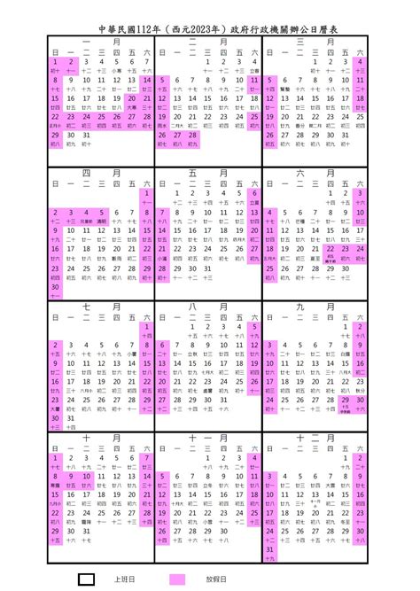 弘文行事曆2023|2023行事曆、112年國定連續假日